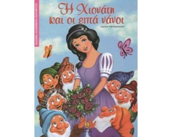 Snow white and the Seven dwarfs FAIRY TALES 